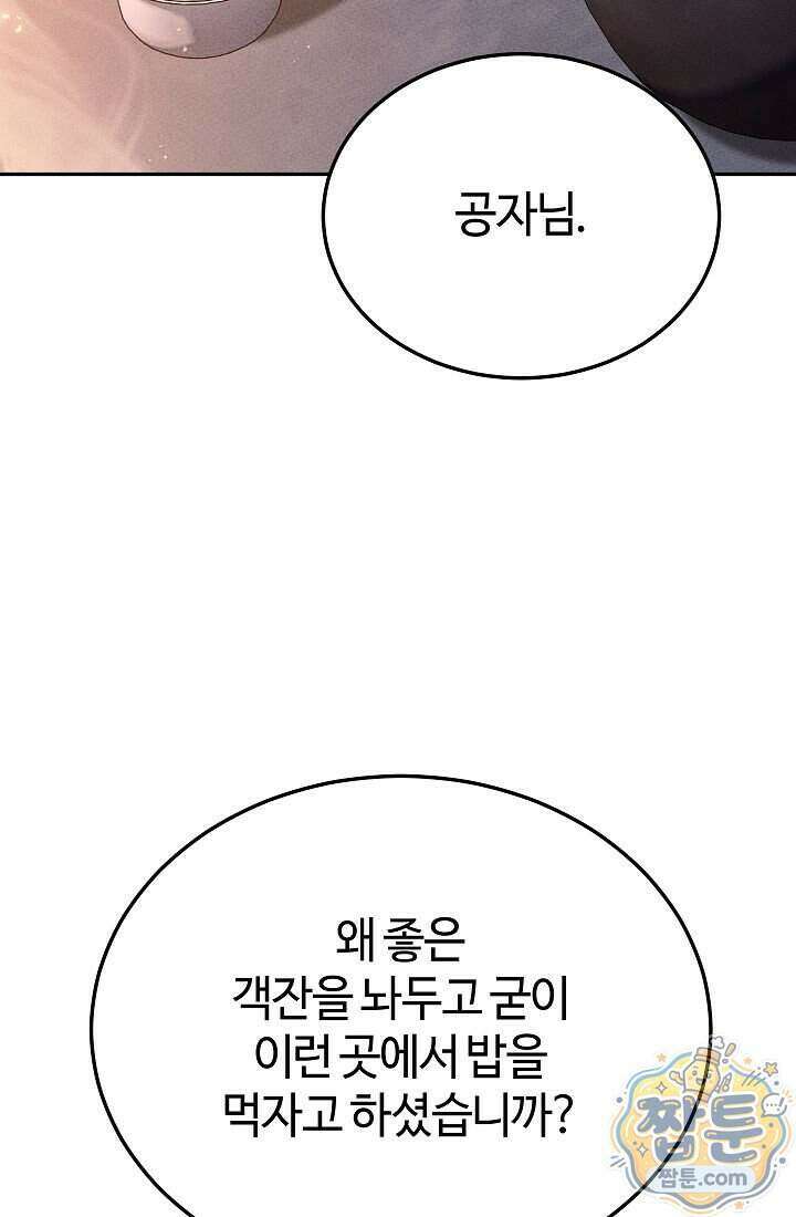 신마대제 59화 6