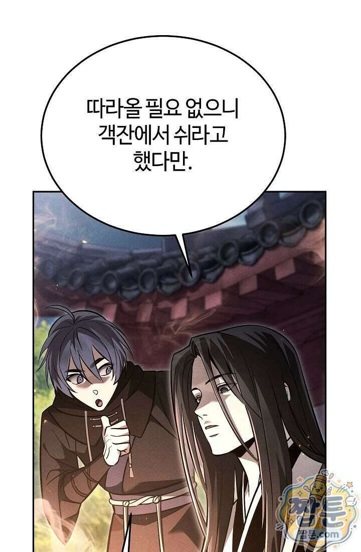 신마대제 59화 9