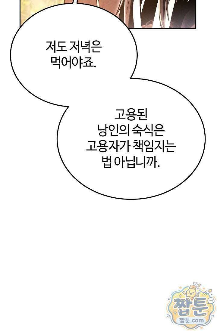 신마대제 59화 10