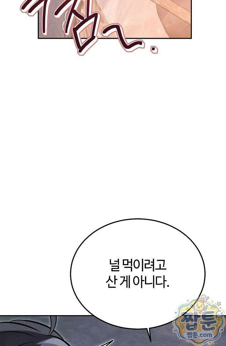 신마대제 59화 12