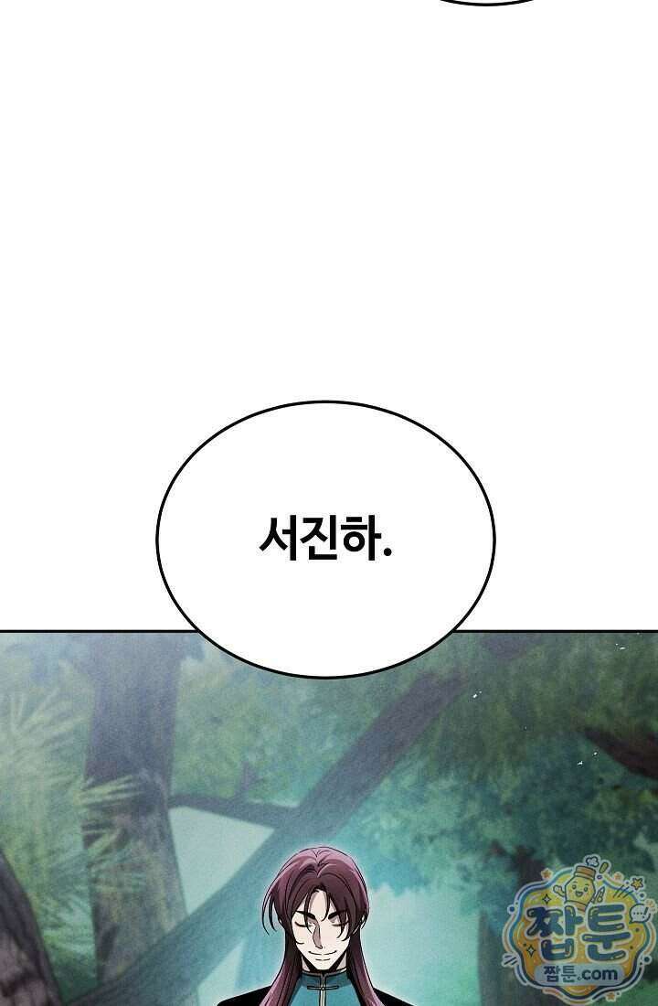 신마대제 59화 21