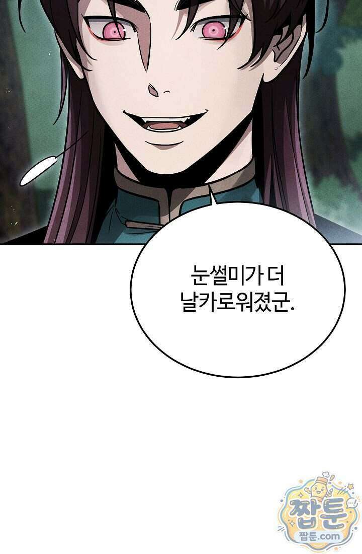 신마대제 59화 24