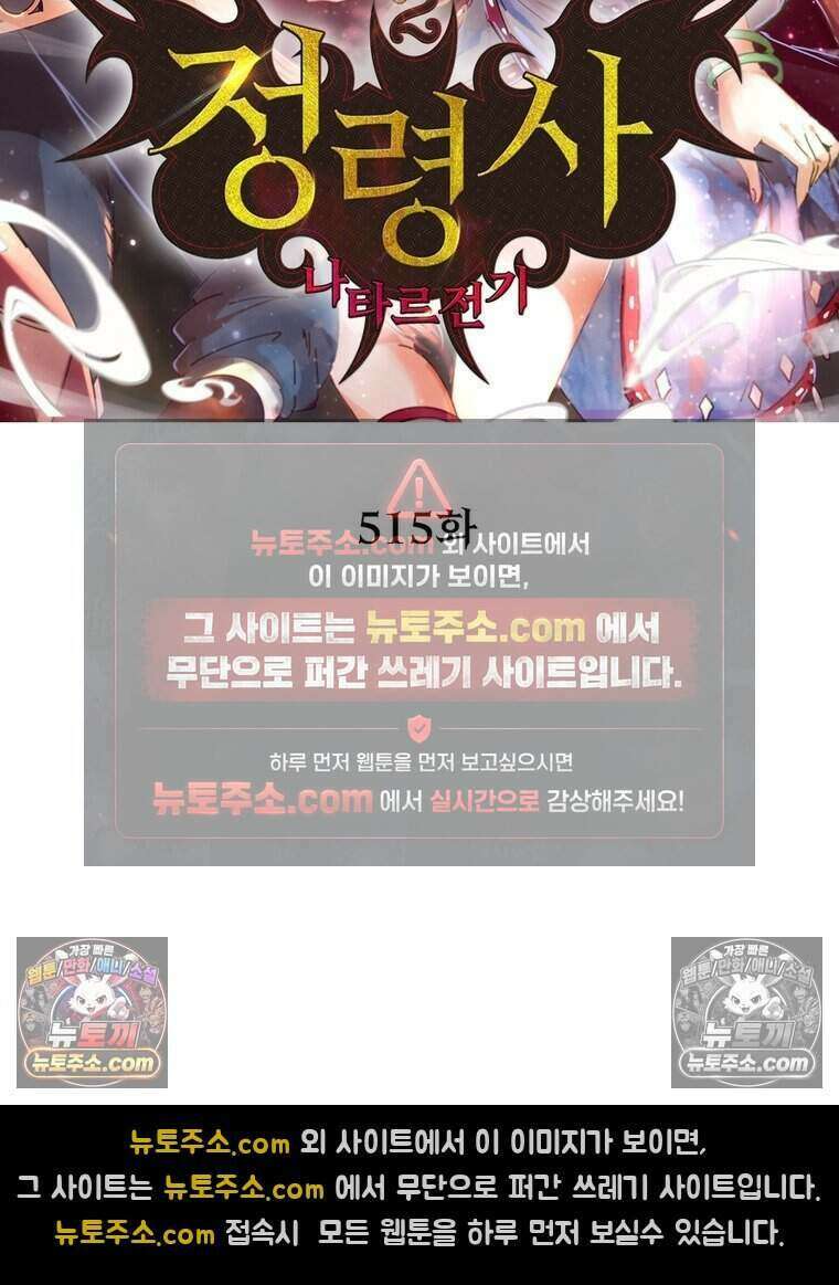 정령사: 나타르 전기 시즌2 515화 2