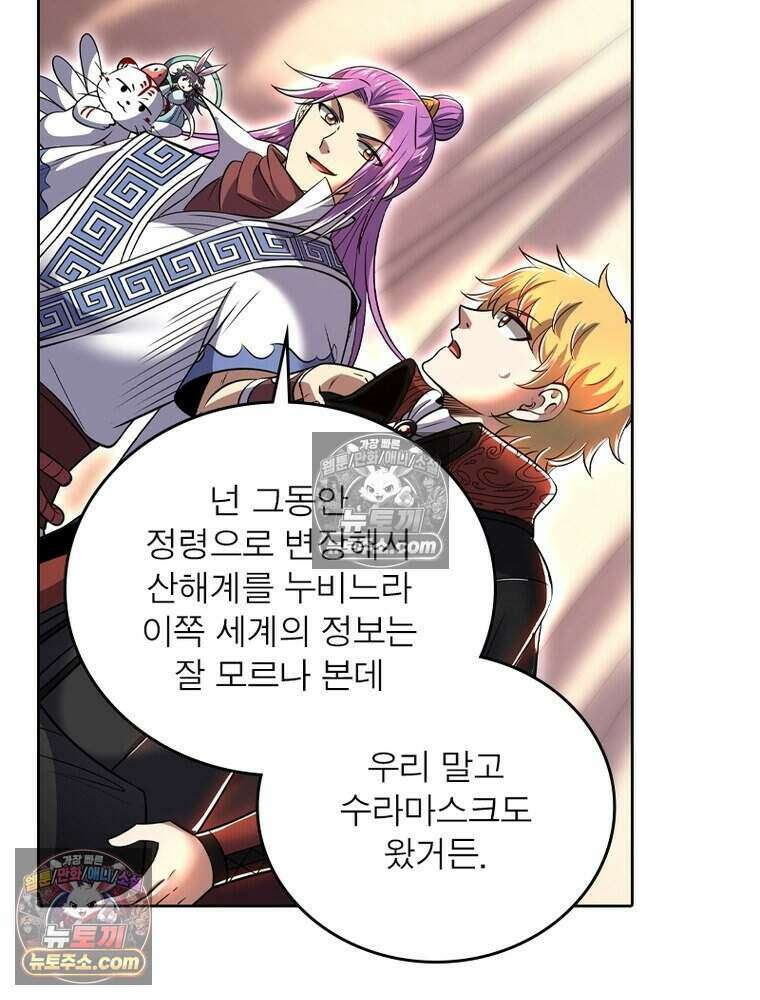 정령사: 나타르 전기 시즌2 515화 14