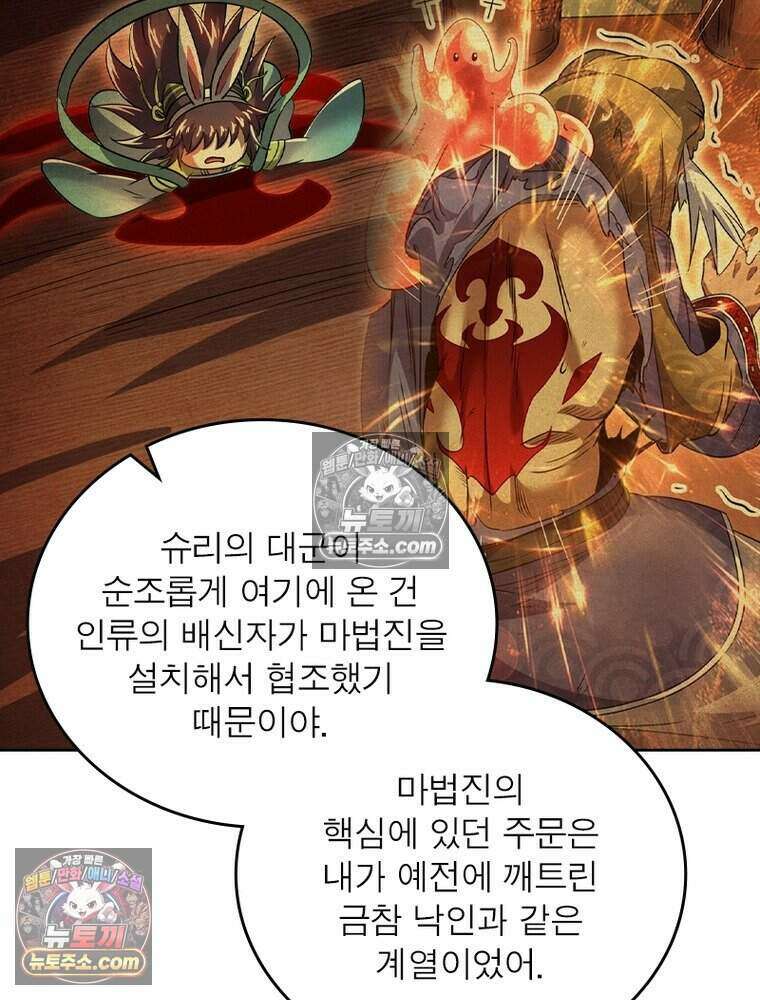 정령사: 나타르 전기 시즌2 515화 17