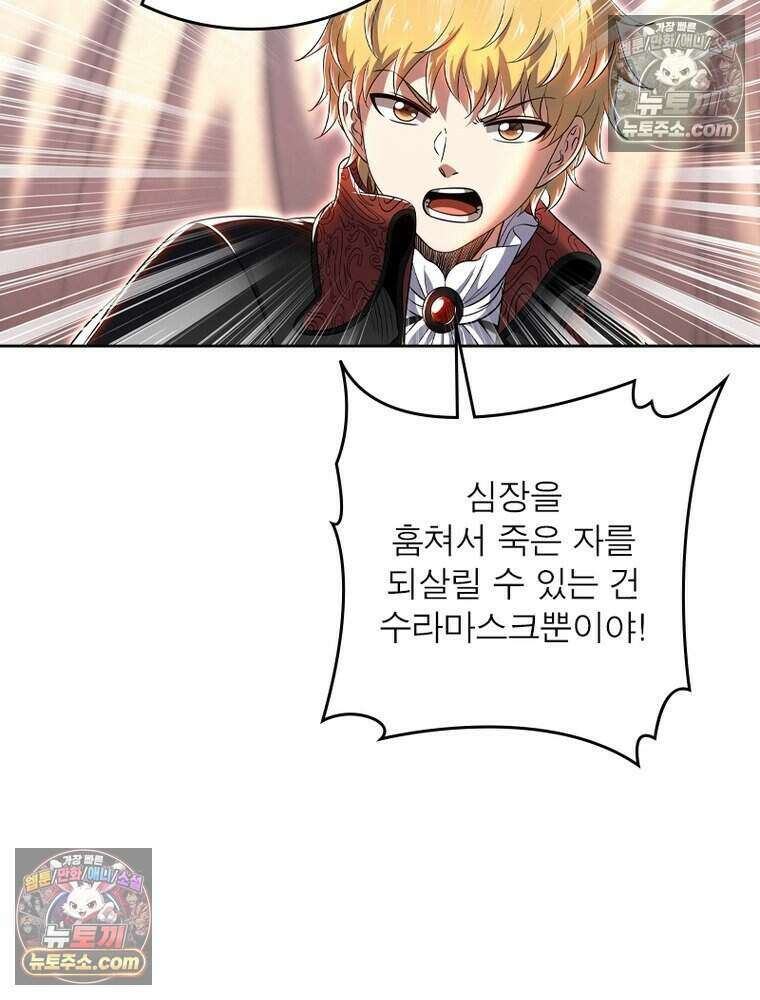 정령사: 나타르 전기 시즌2 515화 19