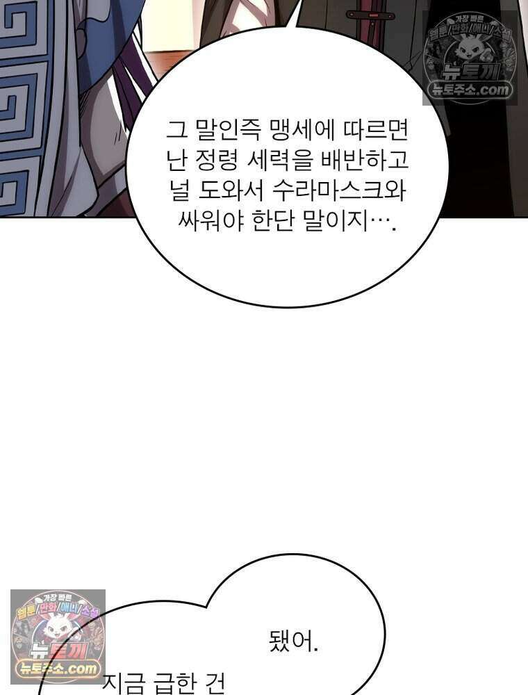 정령사: 나타르 전기 시즌2 515화 21