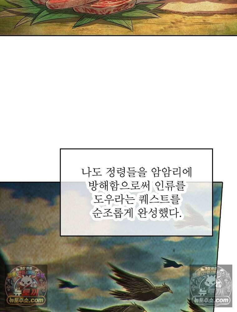 정령사: 나타르 전기 시즌2 515화 29