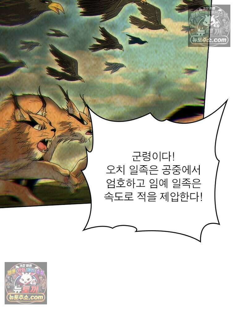 정령사: 나타르 전기 시즌2 515화 30