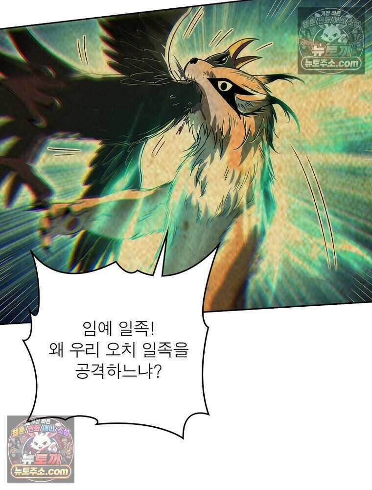 정령사: 나타르 전기 시즌2 515화 32
