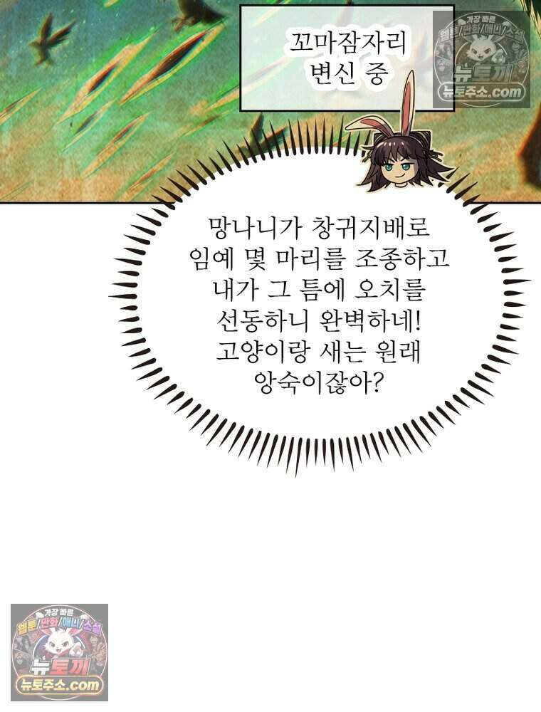정령사: 나타르 전기 시즌2 515화 34