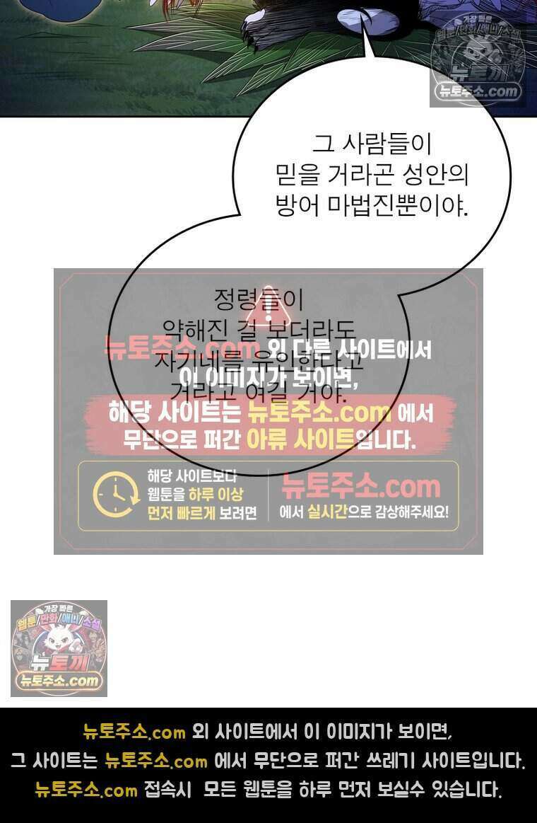 정령사: 나타르 전기 시즌2 515화 40