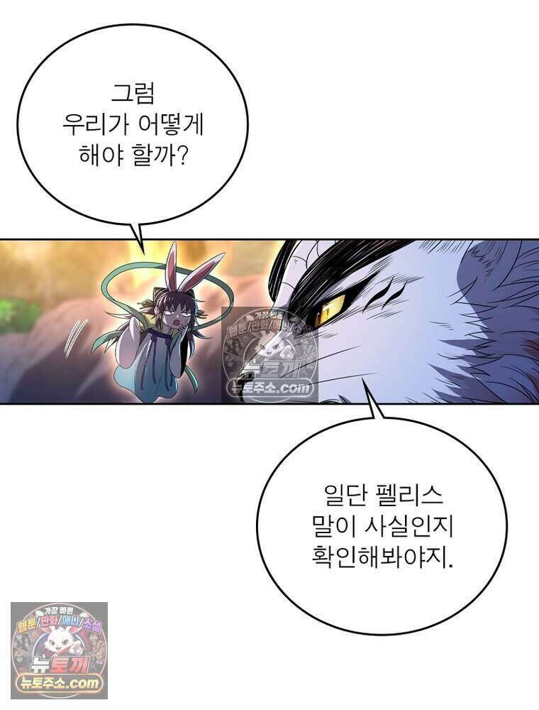 정령사: 나타르 전기 시즌2 515화 41