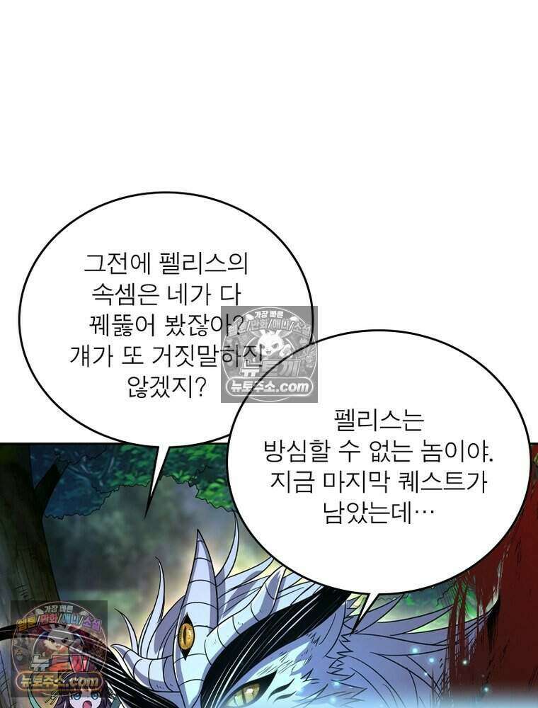 정령사: 나타르 전기 시즌2 515화 42