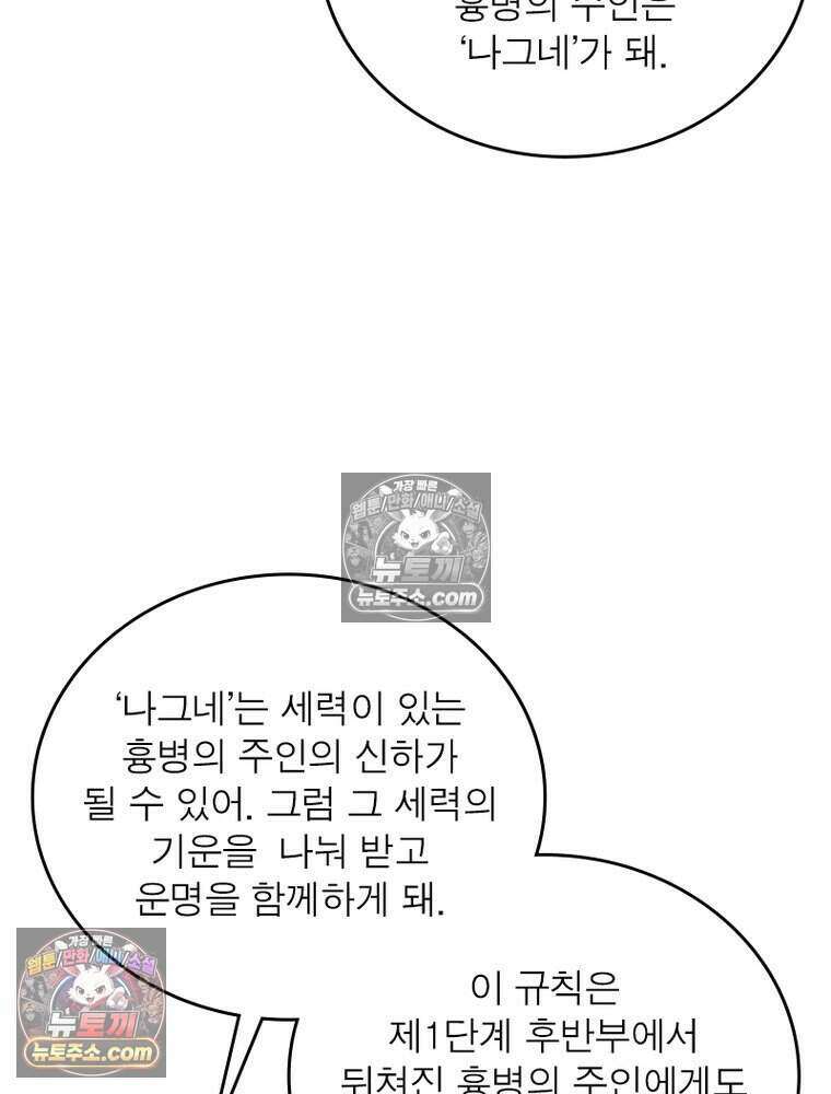 정령사: 나타르 전기 시즌2 515화 47