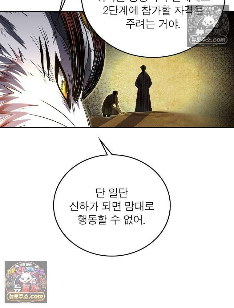 정령사: 나타르 전기 시즌2 515화 48