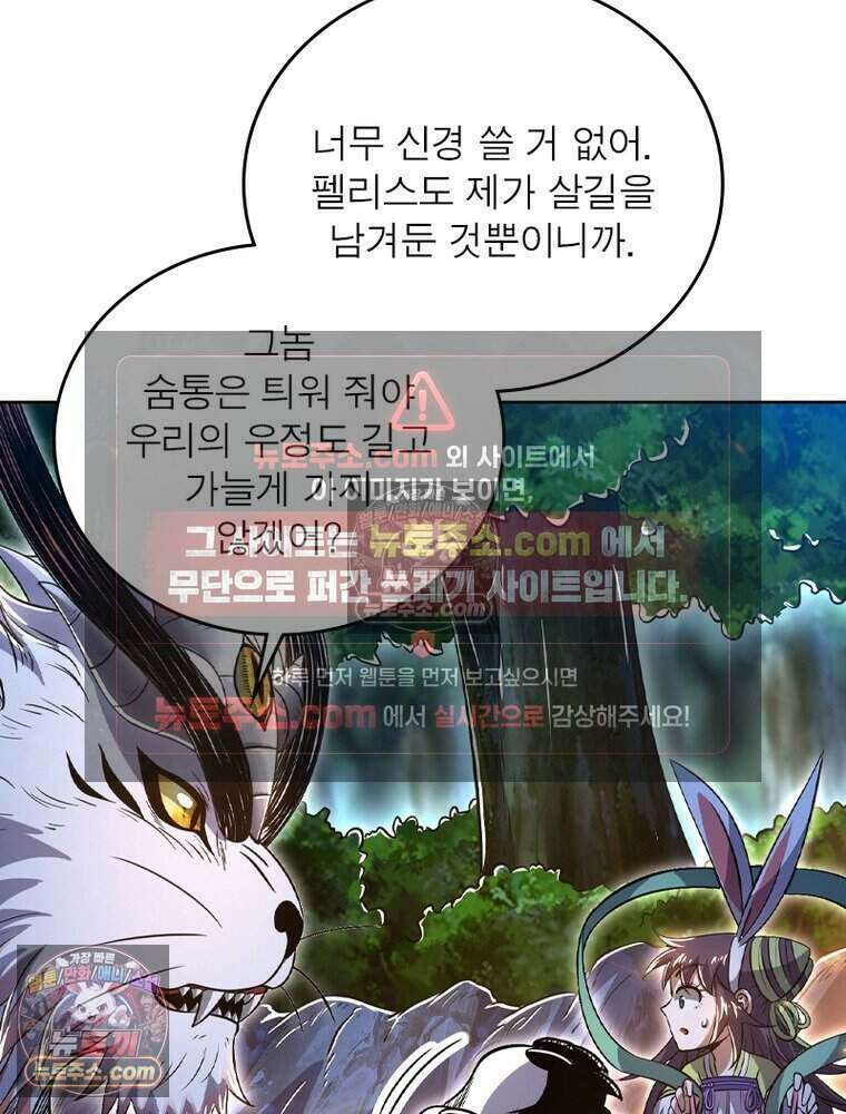 정령사: 나타르 전기 시즌2 515화 51