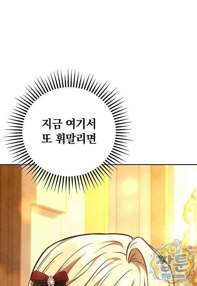 남주와 여주가 헤어졌다 33화 2