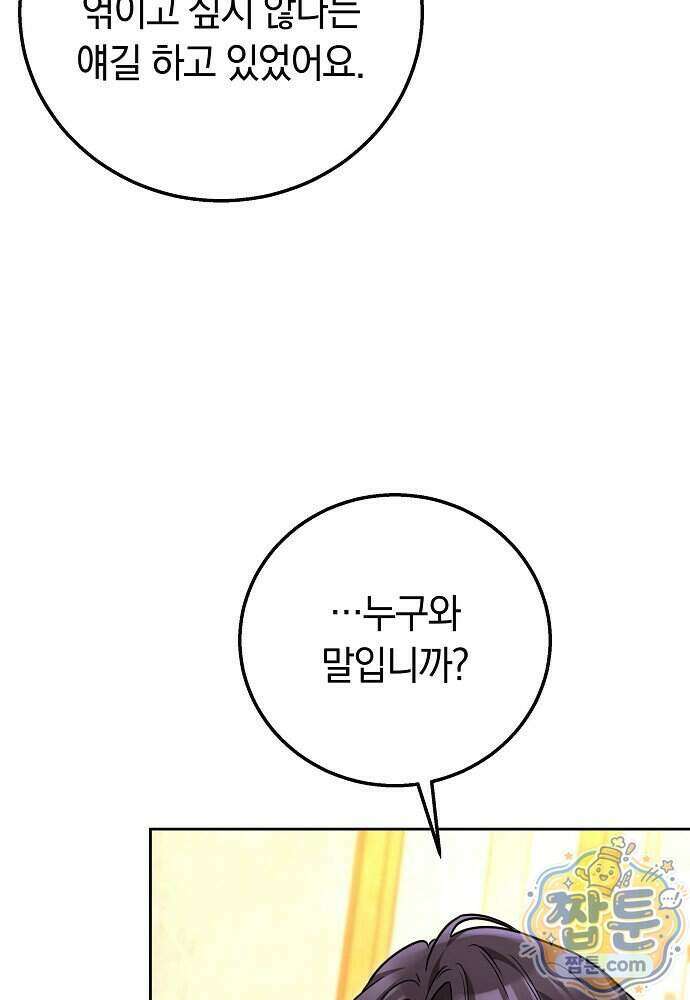 남주와 여주가 헤어졌다 33화 6