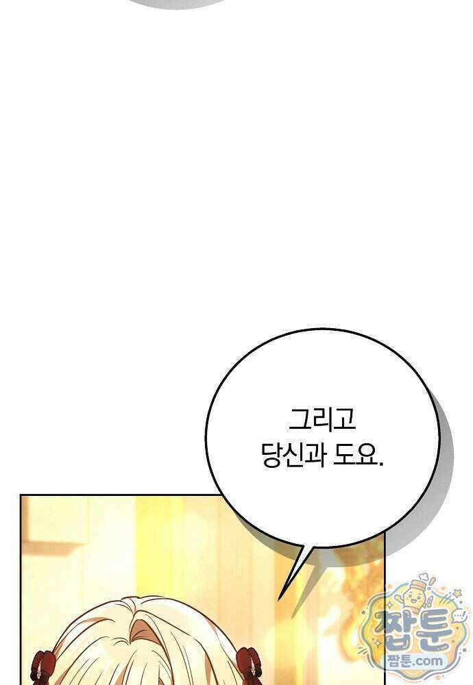 남주와 여주가 헤어졌다 33화 8