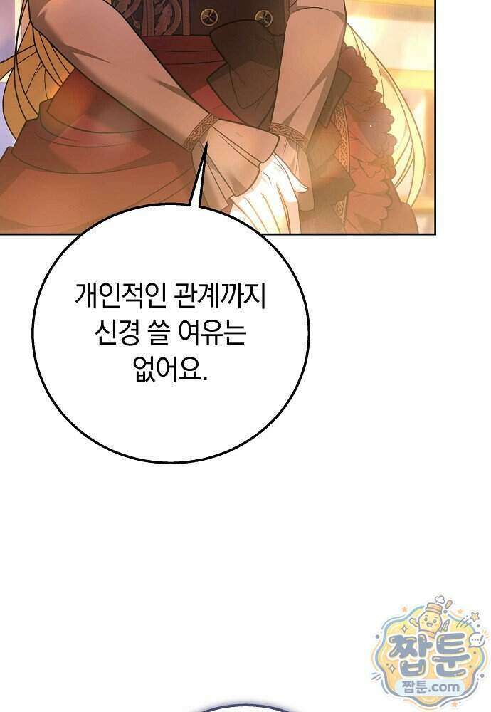 남주와 여주가 헤어졌다 33화 13
