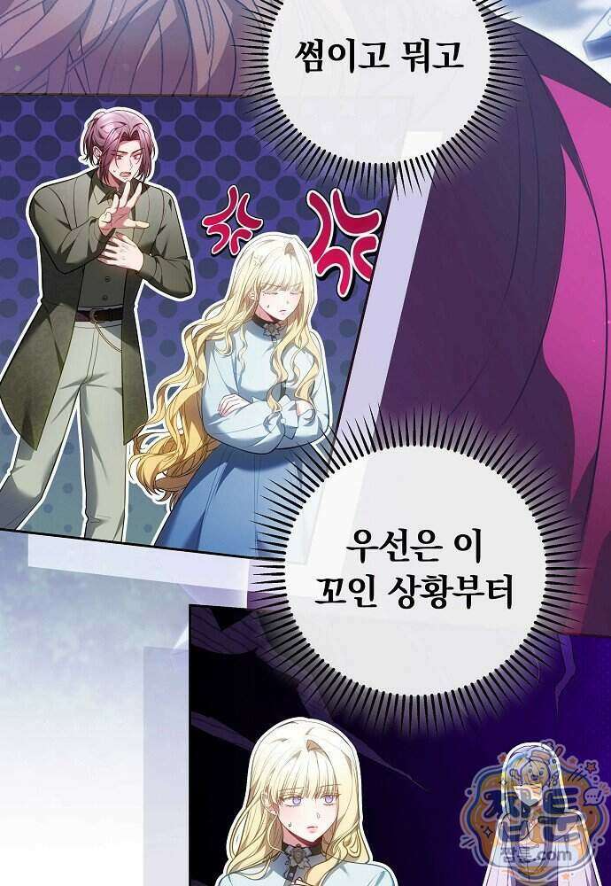 남주와 여주가 헤어졌다 33화 27