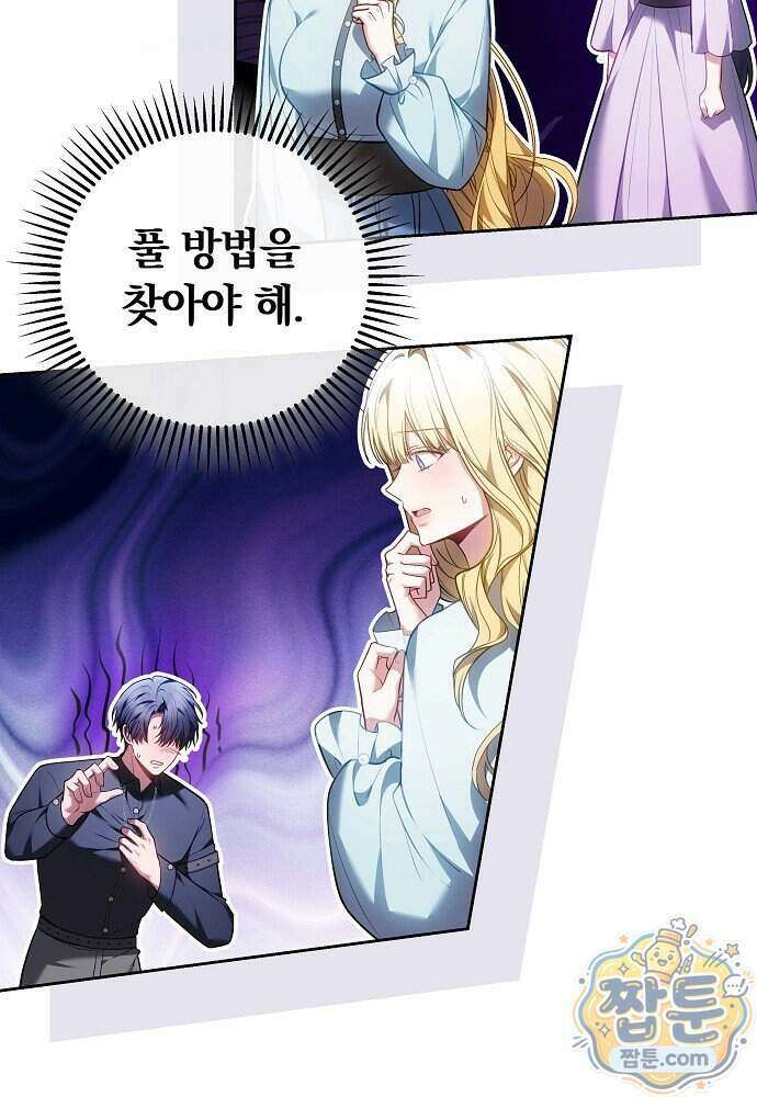 남주와 여주가 헤어졌다 33화 28