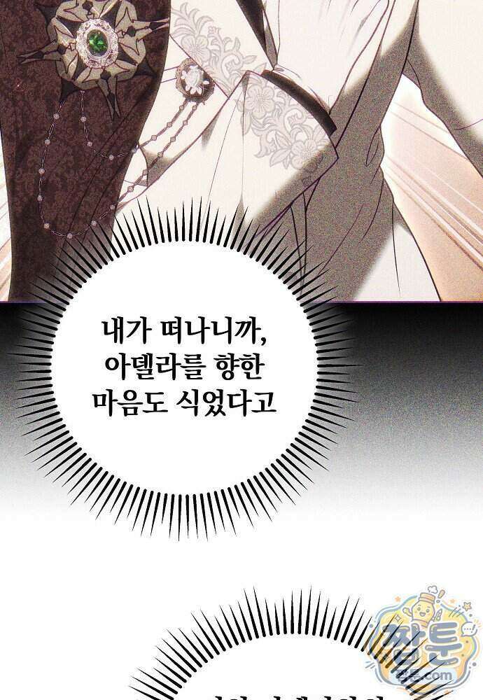 남주와 여주가 헤어졌다 33화 30