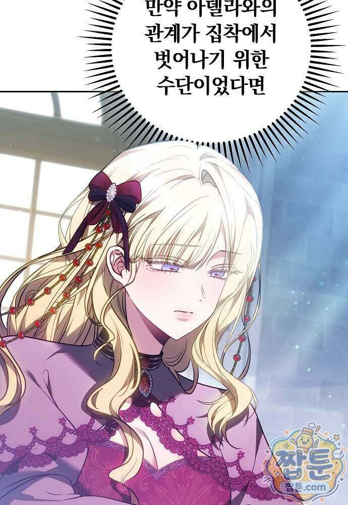 남주와 여주가 헤어졌다 33화 31