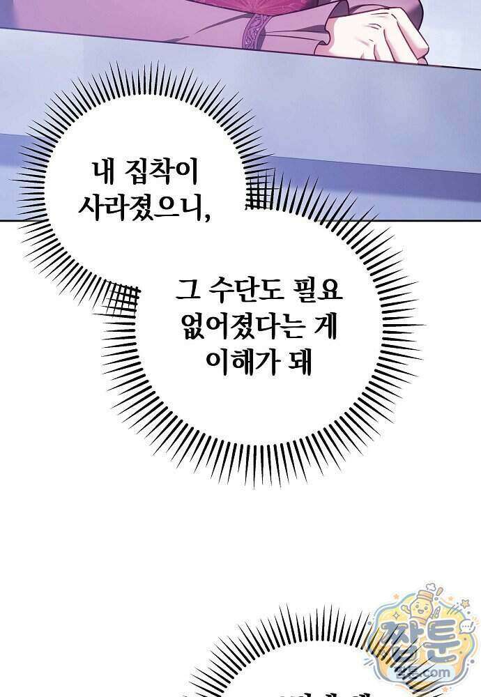 남주와 여주가 헤어졌다 33화 32