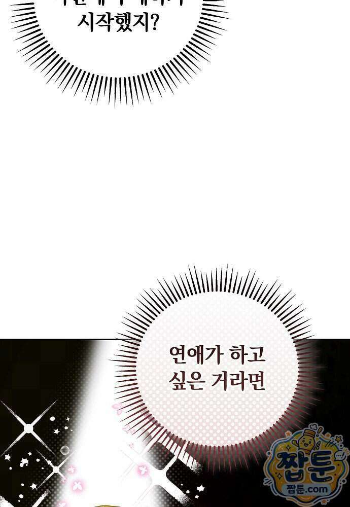 남주와 여주가 헤어졌다 33화 34
