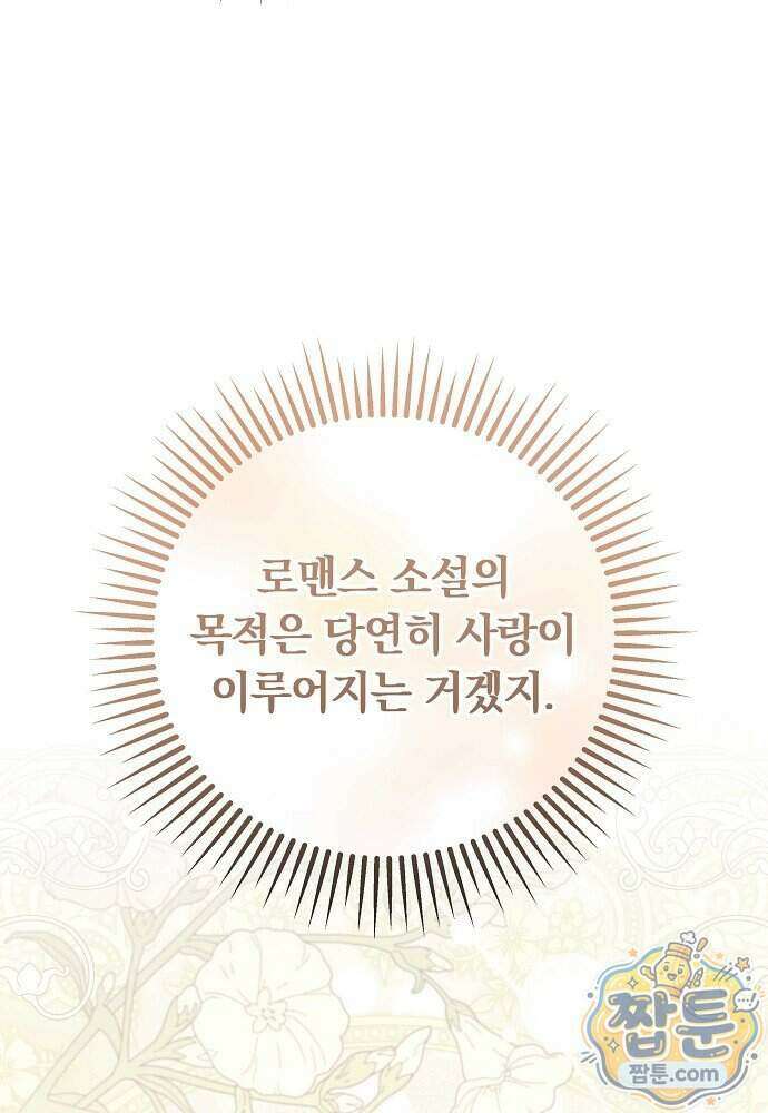 남주와 여주가 헤어졌다 33화 38