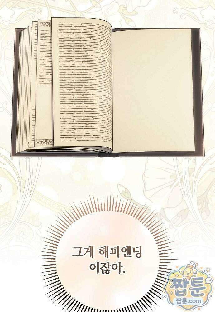 남주와 여주가 헤어졌다 33화 39