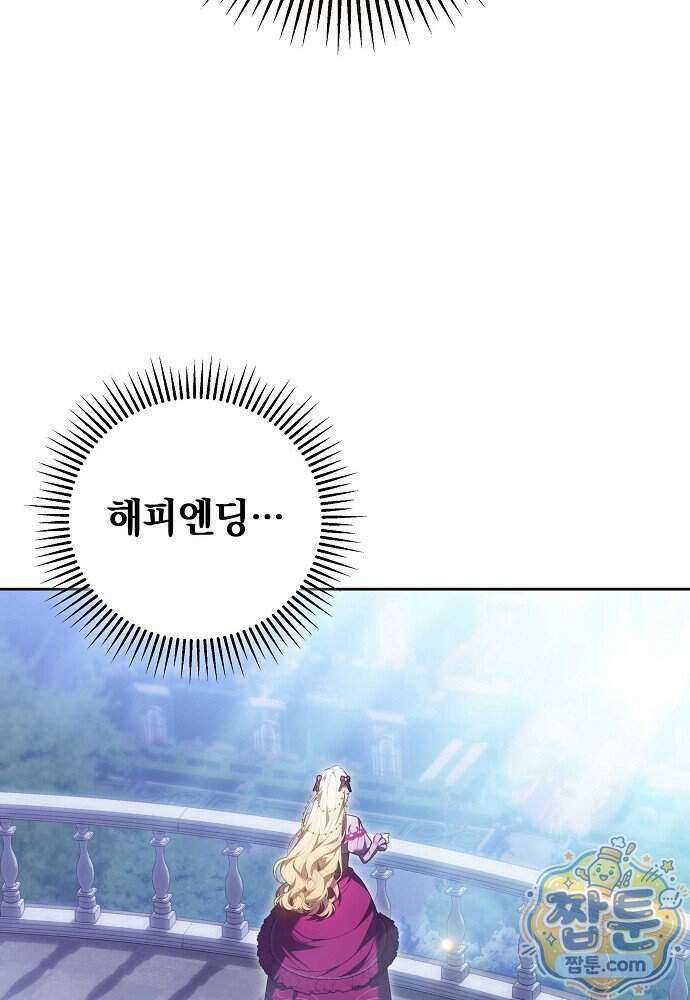남주와 여주가 헤어졌다 33화 40