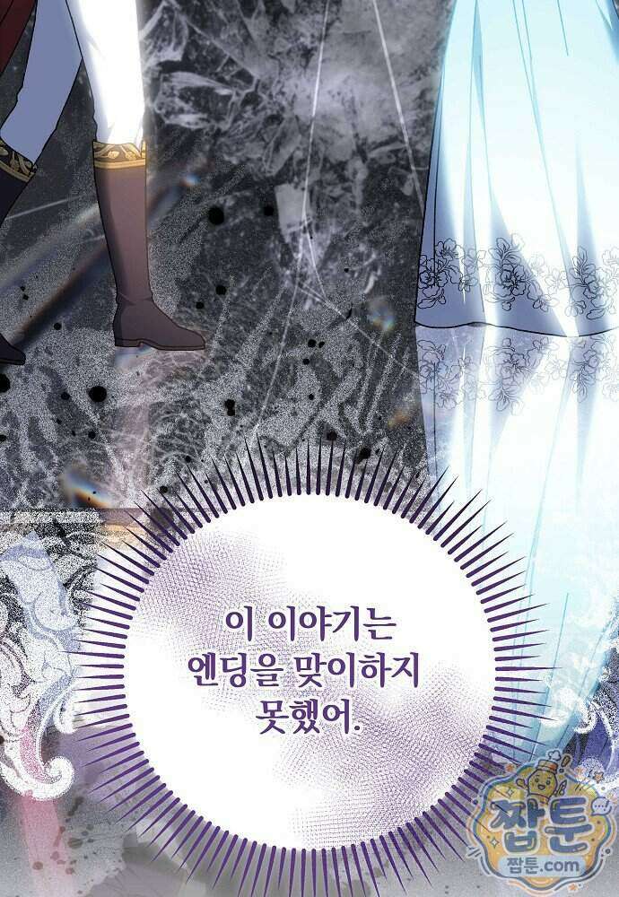 남주와 여주가 헤어졌다 33화 43