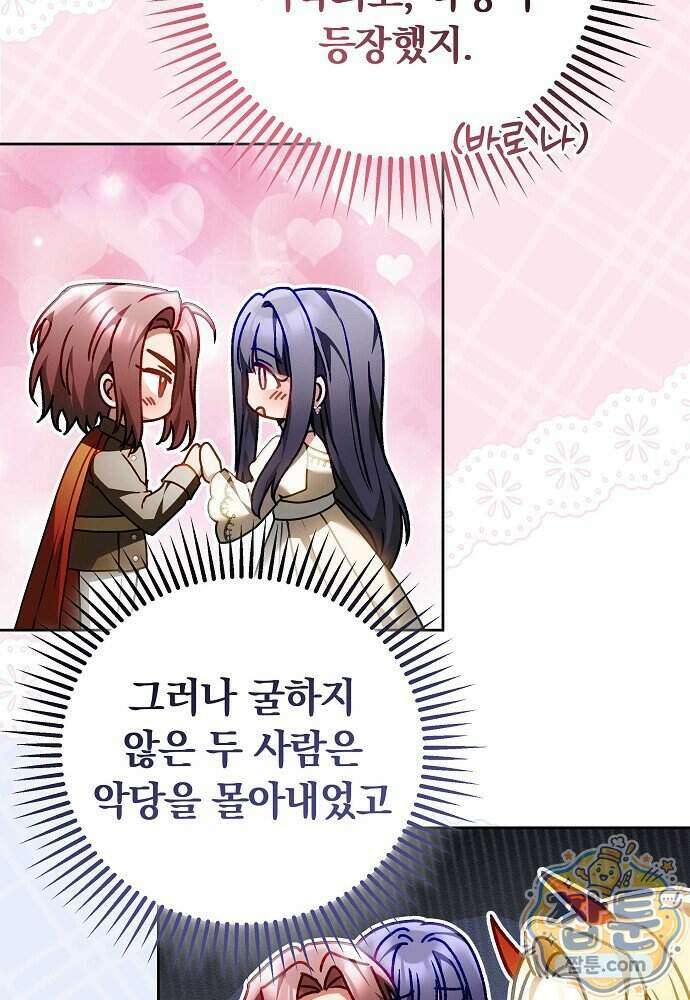 남주와 여주가 헤어졌다 33화 45