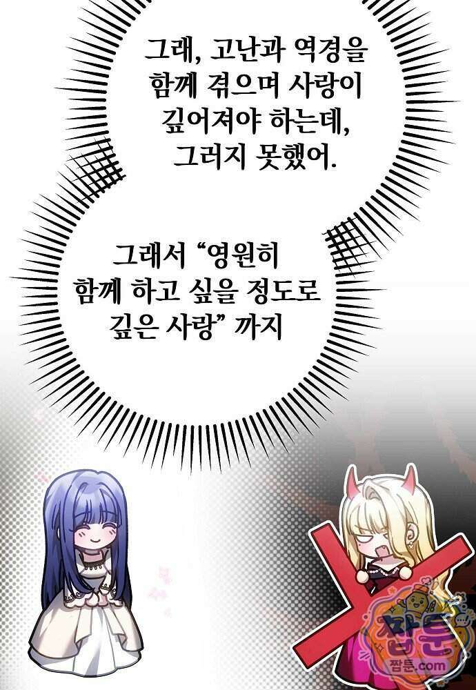 남주와 여주가 헤어졌다 33화 48