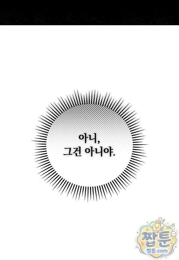 남주와 여주가 헤어졌다 33화 51