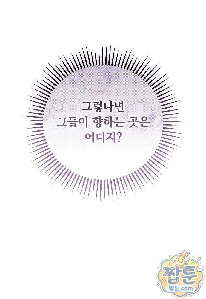 남주와 여주가 헤어졌다 33화 54