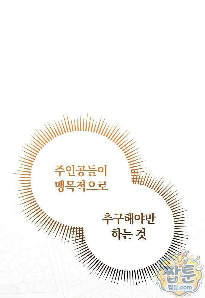 남주와 여주가 헤어졌다 33화 55