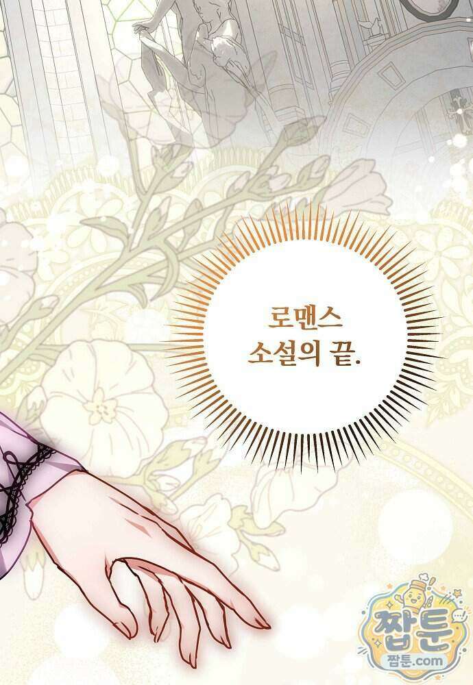 남주와 여주가 헤어졌다 33화 57