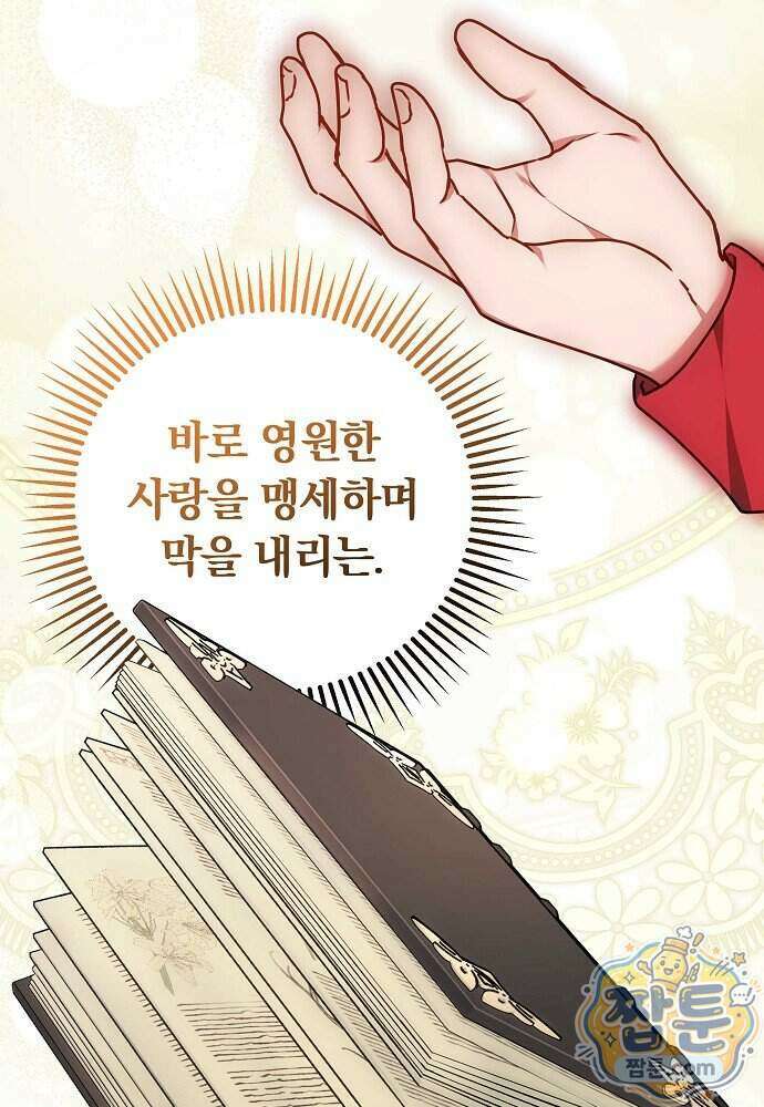 남주와 여주가 헤어졌다 33화 58