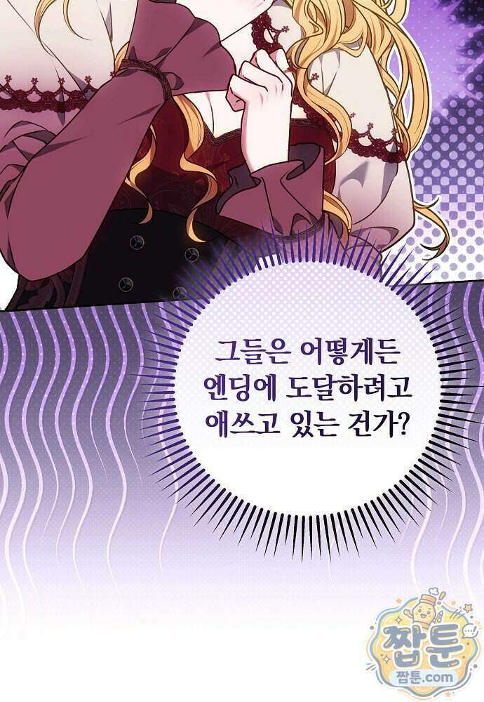 남주와 여주가 헤어졌다 33화 61
