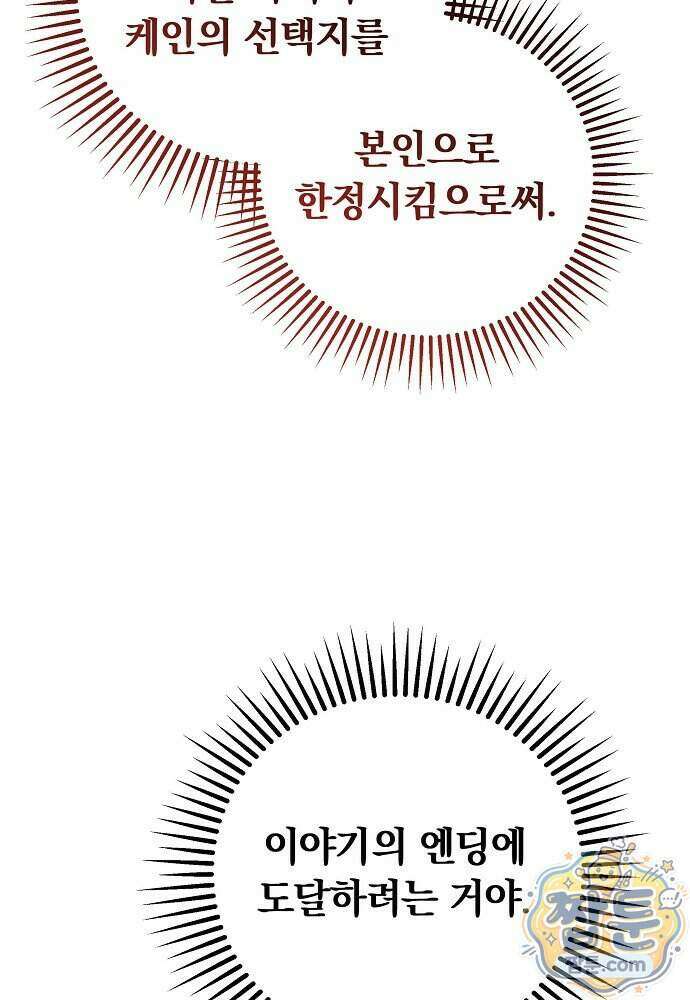 남주와 여주가 헤어졌다 33화 64