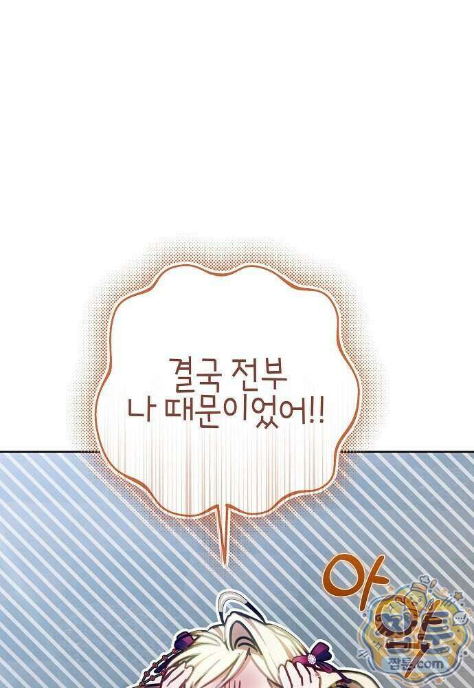 남주와 여주가 헤어졌다 33화 66