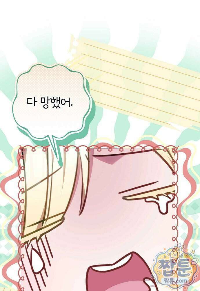 남주와 여주가 헤어졌다 33화 68