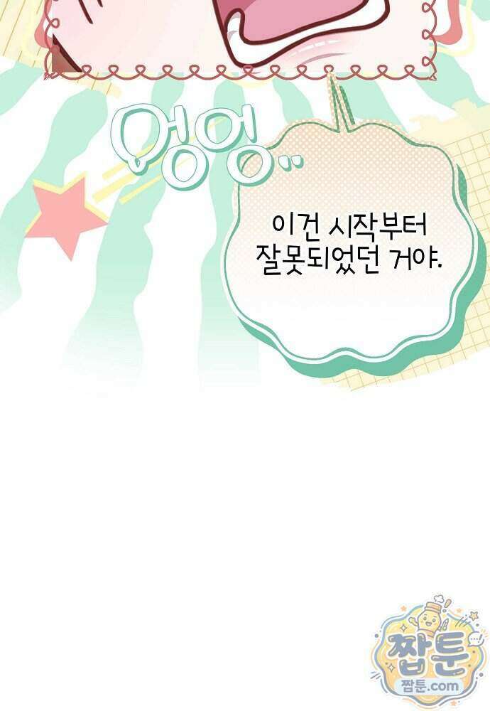 남주와 여주가 헤어졌다 33화 69