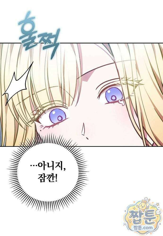 남주와 여주가 헤어졌다 33화 70