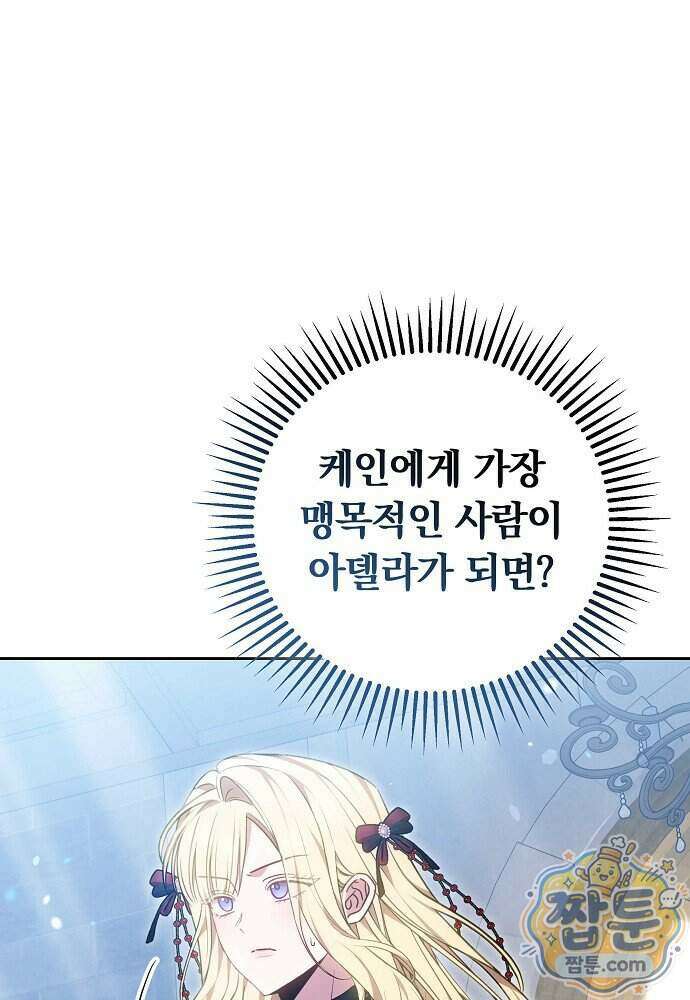 남주와 여주가 헤어졌다 33화 71