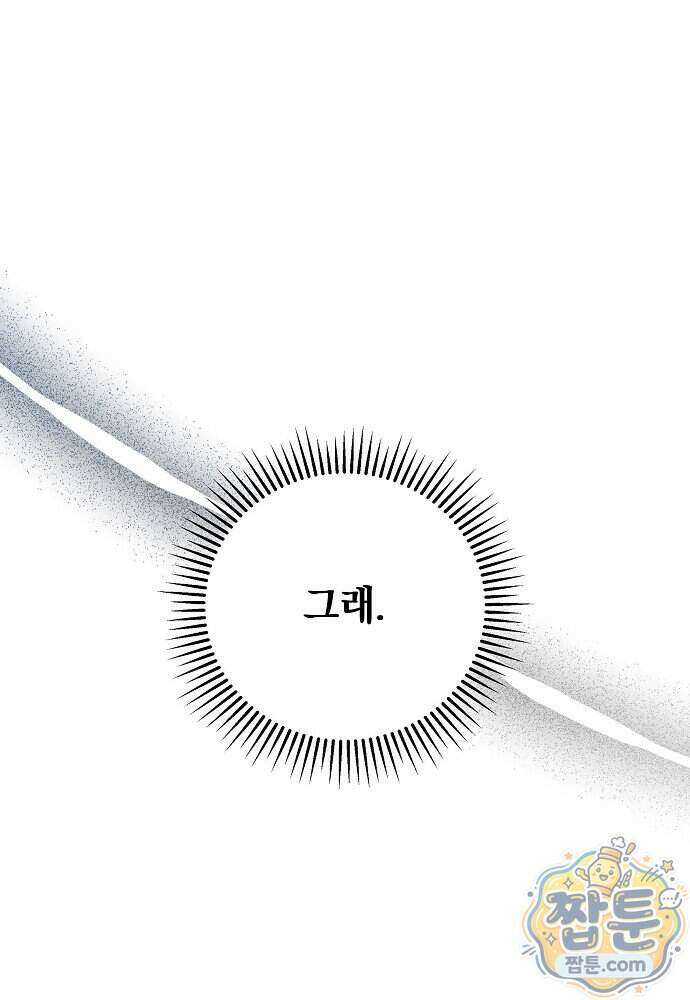 남주와 여주가 헤어졌다 33화 73